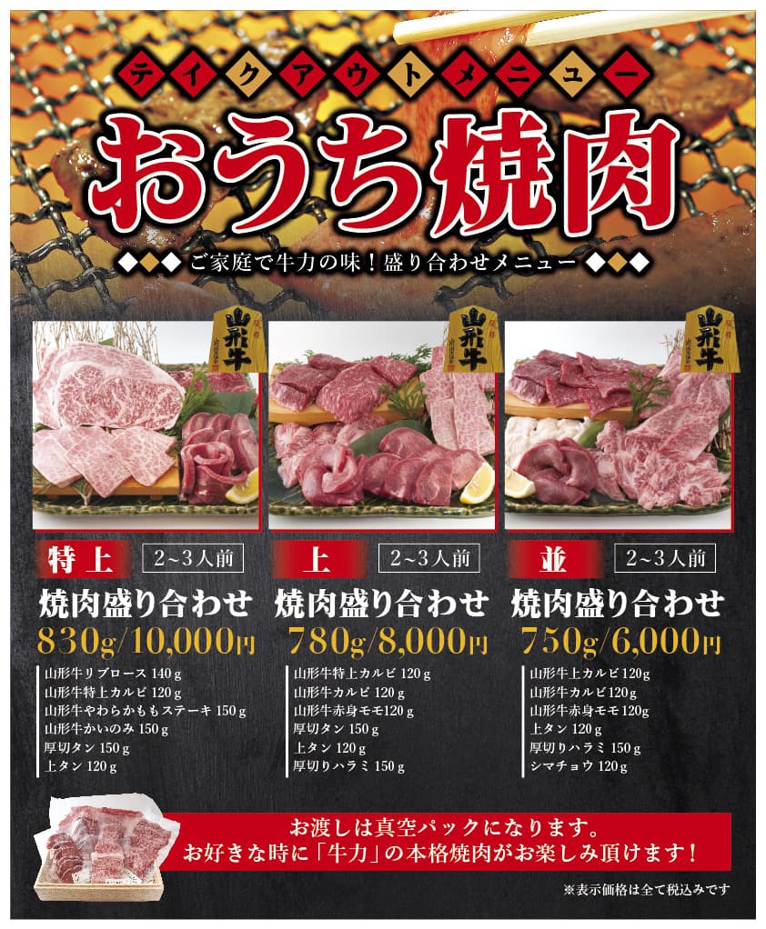 焼肉専科 牛力 へようこそ