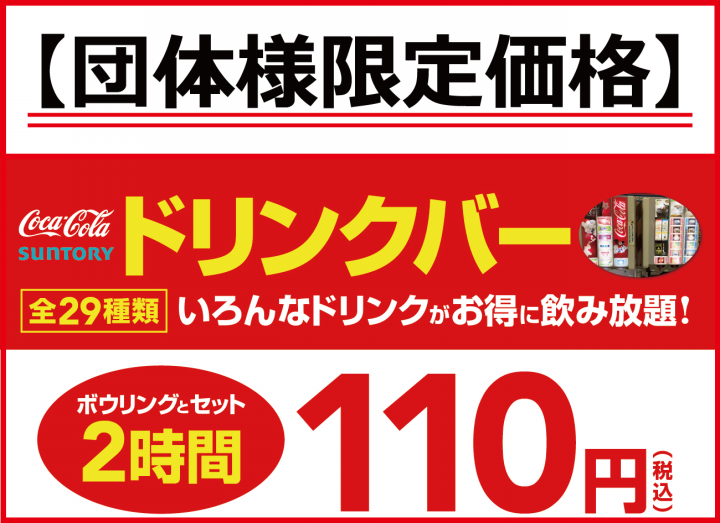 山形ファミリーボウル料金表